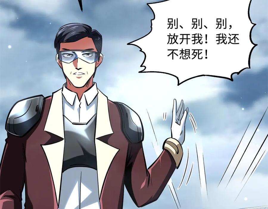 《超级神基因》314 计中计 第50页
