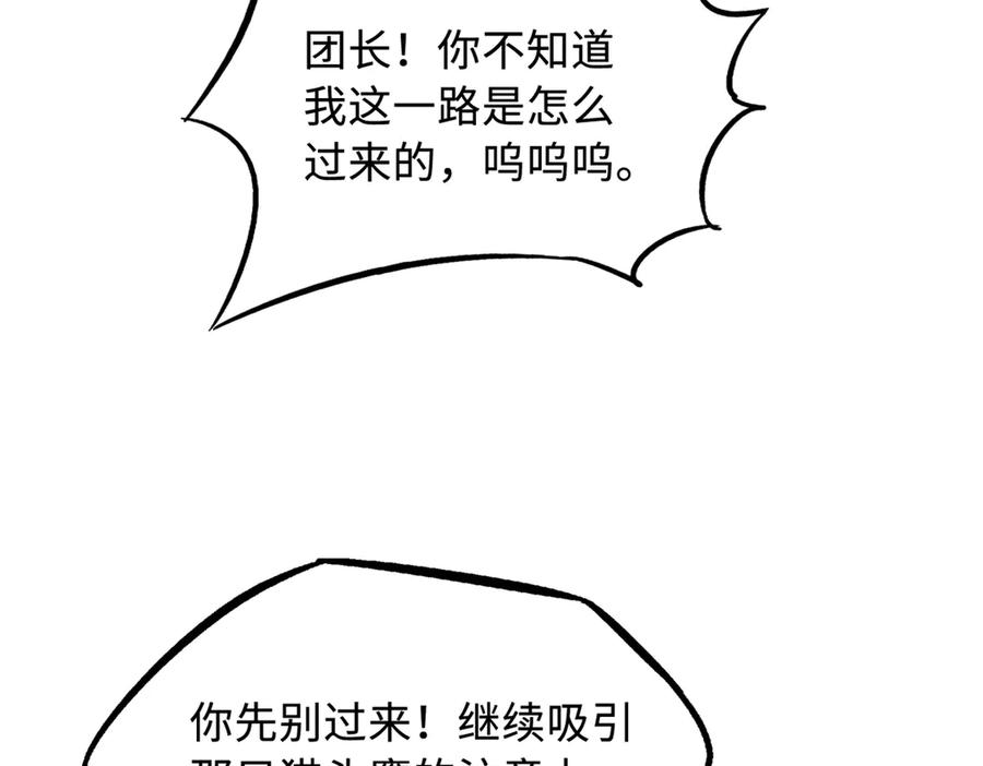 《超级神基因》314 计中计 第112页