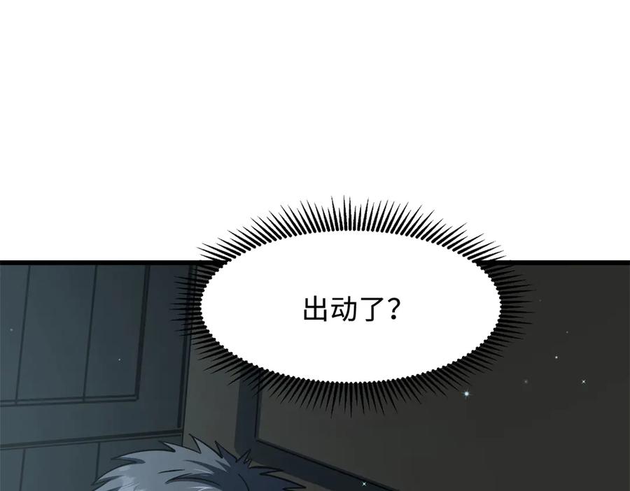 《超级神基因》314 计中计 第10页