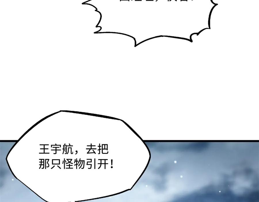 《超级神基因》314 计中计 第48页