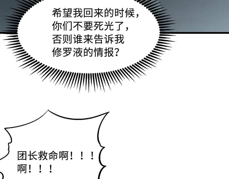 《超级神基因》314 计中计 第92页
