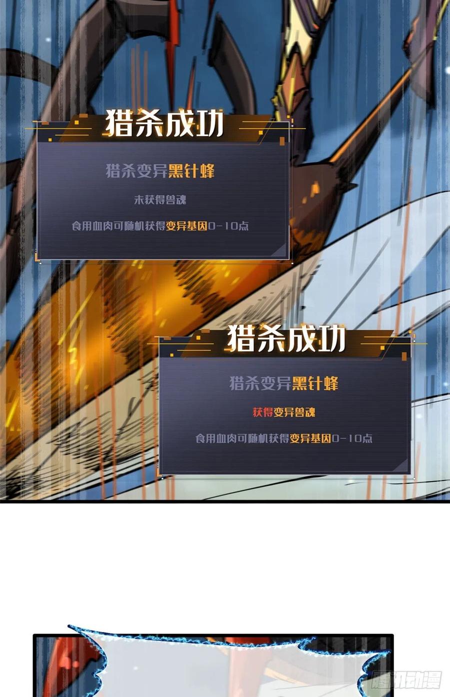 《超级神基因》32 武道大会 第21页