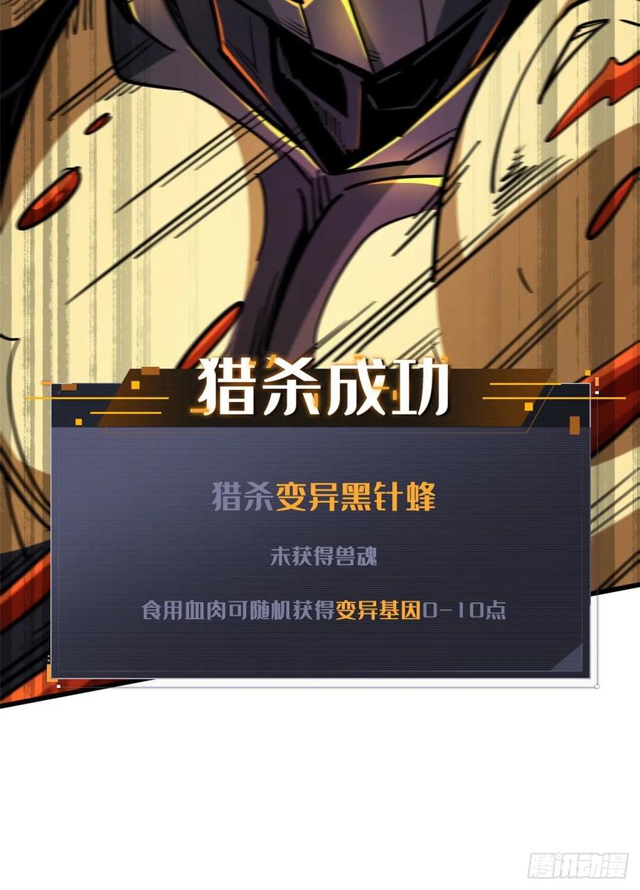 《超级神基因》32 武道大会 第18页