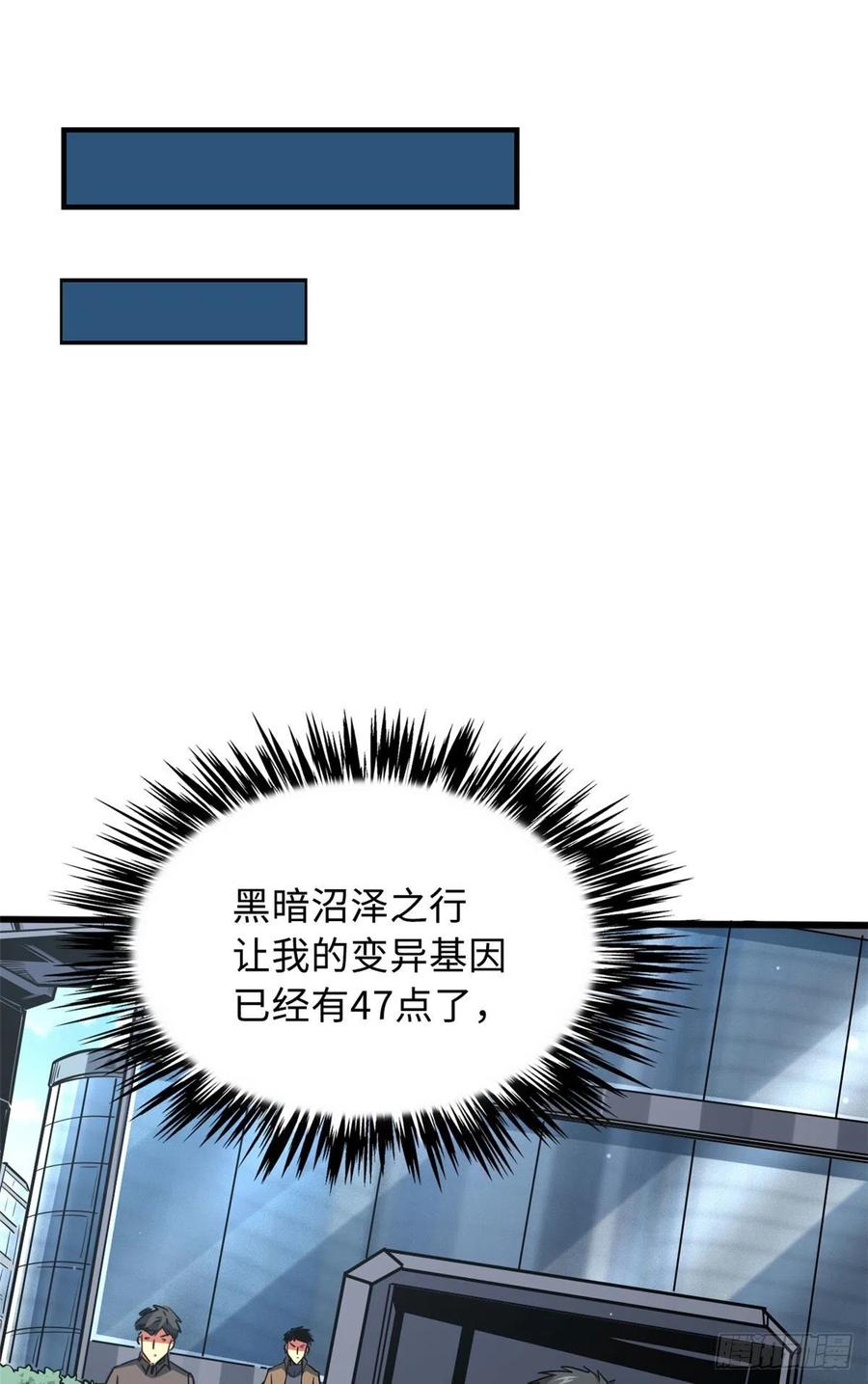 《超级神基因》32 武道大会 第23页