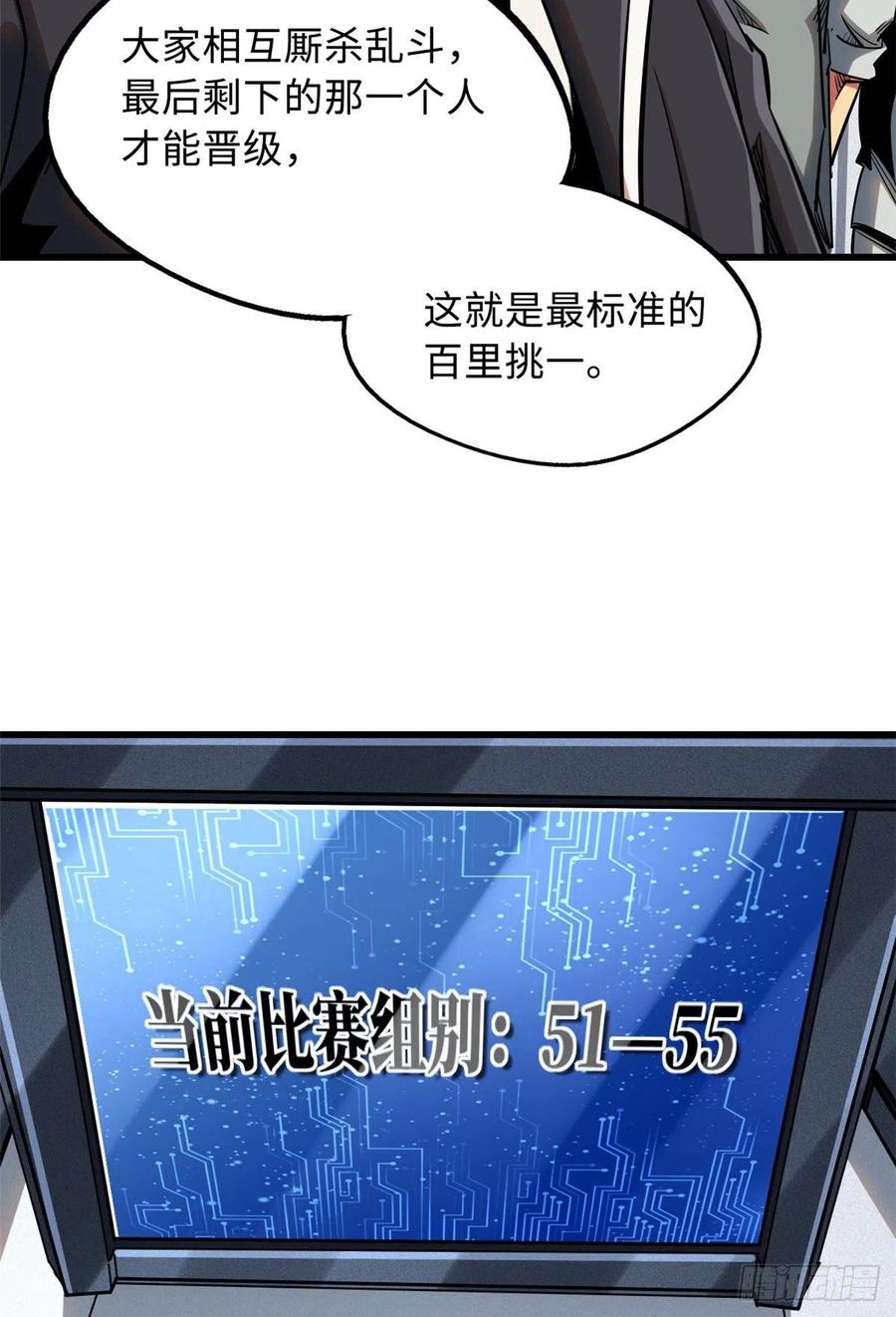 《超级神基因》32 武道大会 第36页