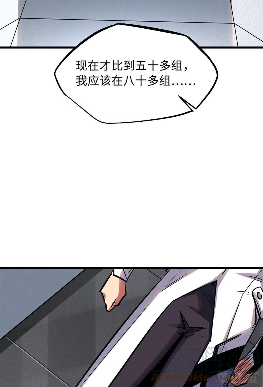 《超级神基因》32 武道大会 第37页