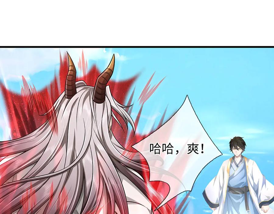 《开局签到至尊丹田》第332话 魔化神子 第56页