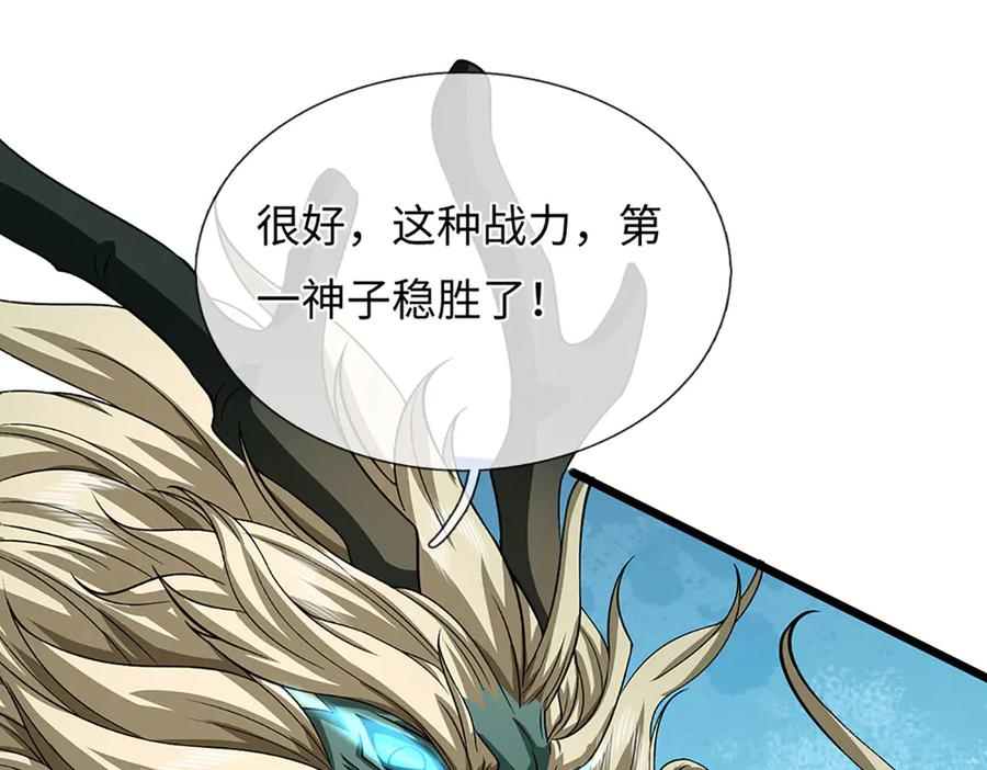 《开局签到至尊丹田》第332话 魔化神子 第79页