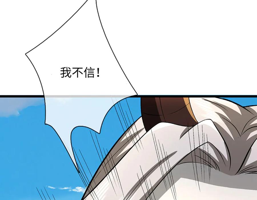 《开局签到至尊丹田》第332话 魔化神子 第115页