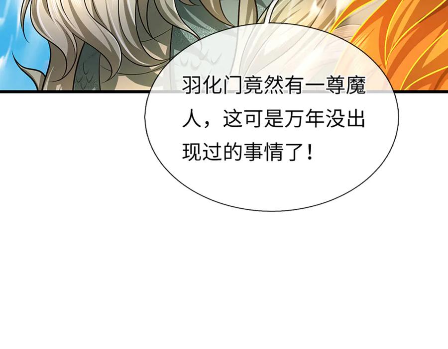 《开局签到至尊丹田》第332话 魔化神子 第54页
