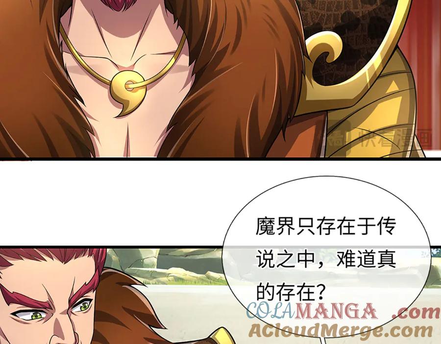 《开局签到至尊丹田》第332话 魔化神子 第45页