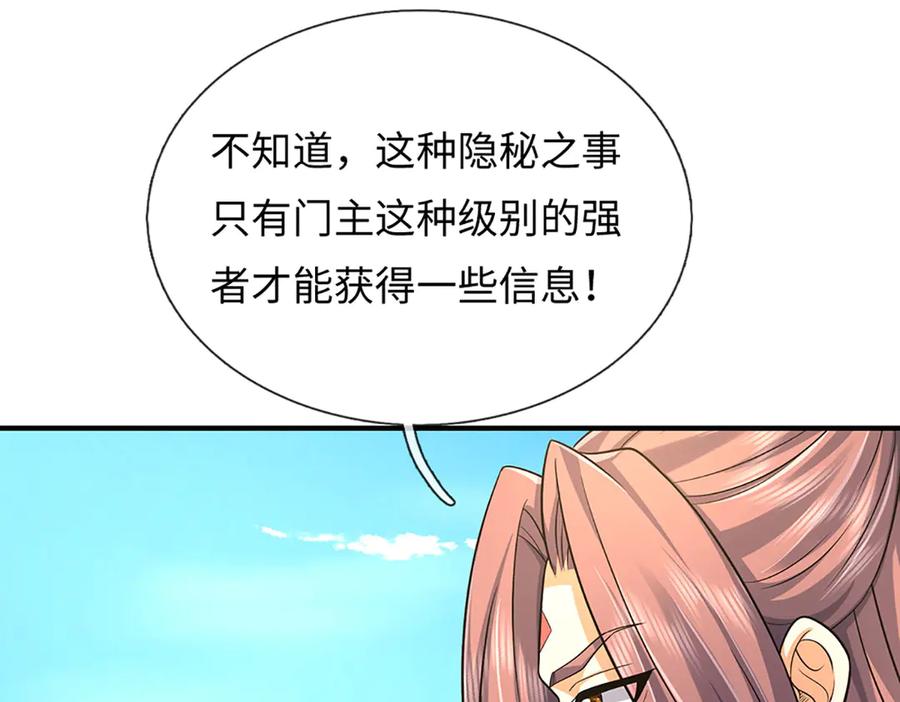 《开局签到至尊丹田》第332话 魔化神子 第48页