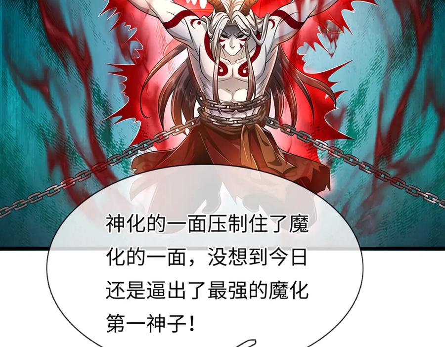 《开局签到至尊丹田》第332话 魔化神子 第42页