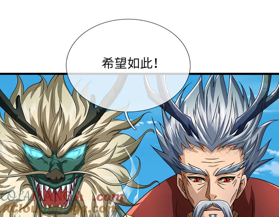 《开局签到至尊丹田》第332话 魔化神子 第81页