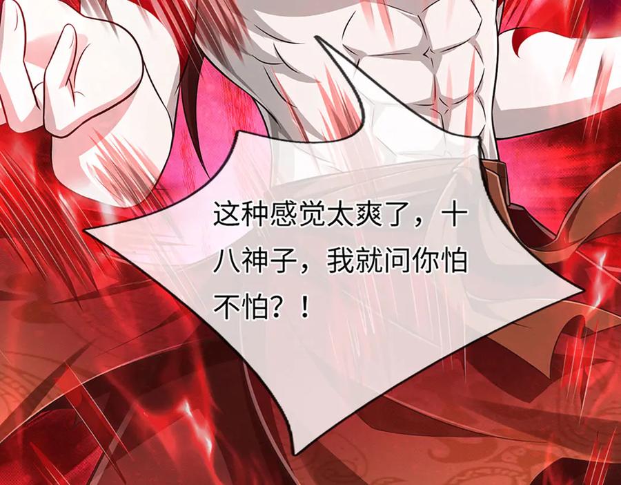《开局签到至尊丹田》第332话 魔化神子 第60页