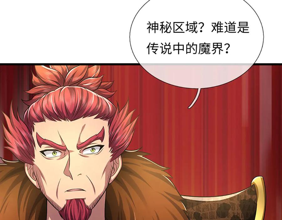 《开局签到至尊丹田》第332话 魔化神子 第44页