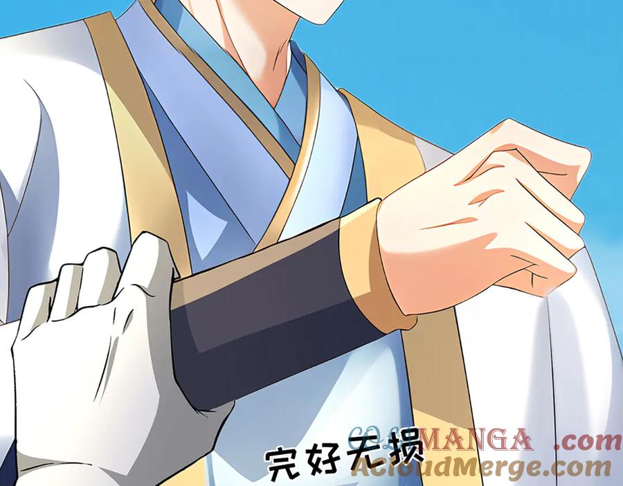 《开局签到至尊丹田》第332话 魔化神子 第113页
