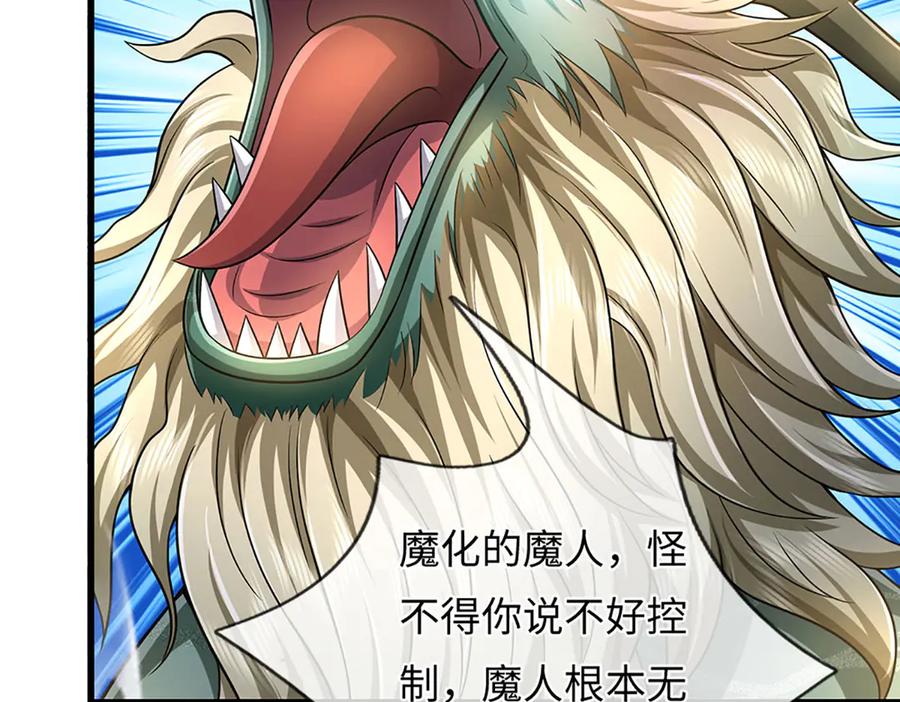 《开局签到至尊丹田》第332话 魔化神子 第51页