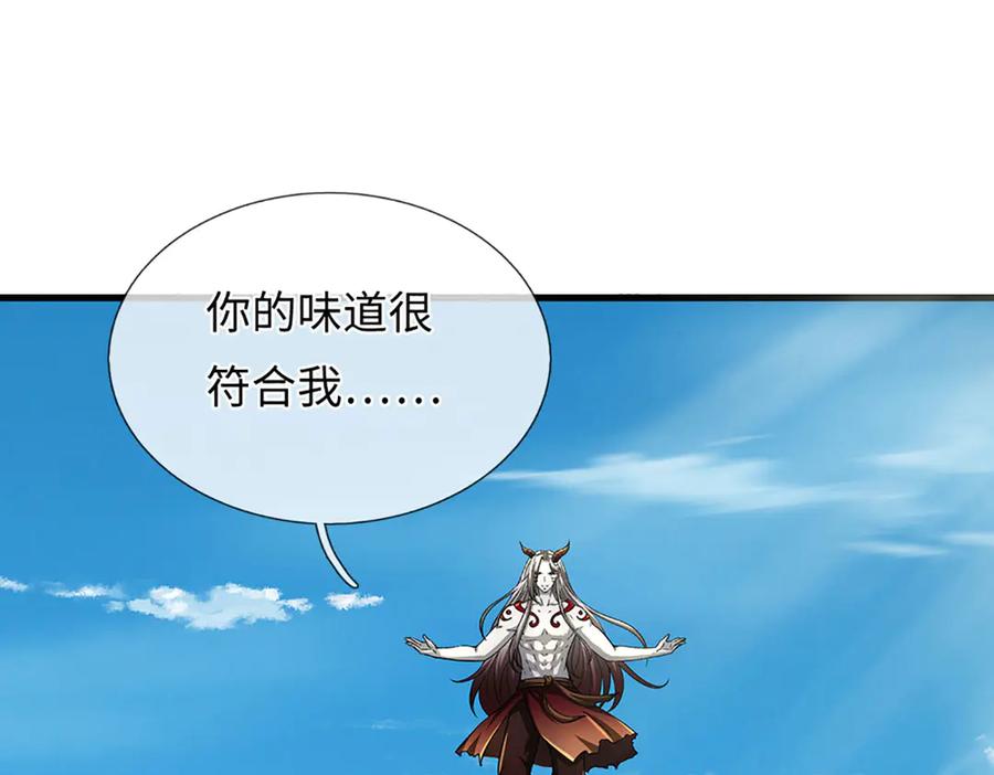 《开局签到至尊丹田》第332话 魔化神子 第84页