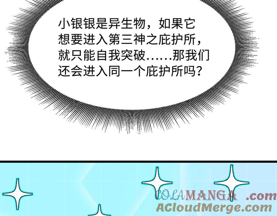 《超级神基因》328 我不姓罗 第69页