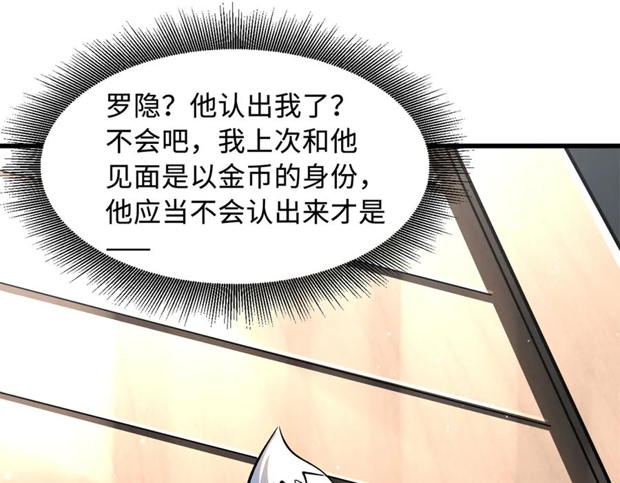 《超级神基因》328 我不姓罗 第95页