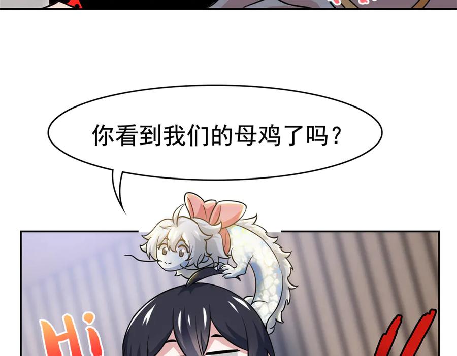从精神病院走出的强者 320 不是邪物，而是萌物！ 第74页