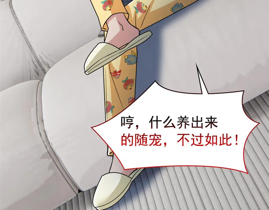 从精神病院走出的强者 320 不是邪物，而是萌物！ 第70页