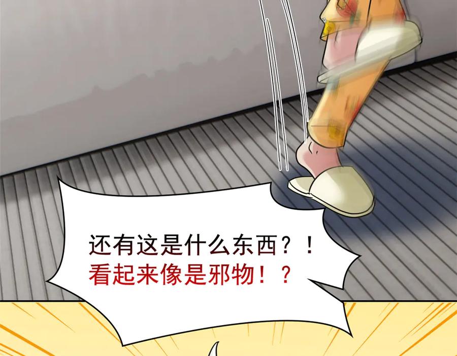 从精神病院走出的强者 320 不是邪物，而是萌物！ 第80页