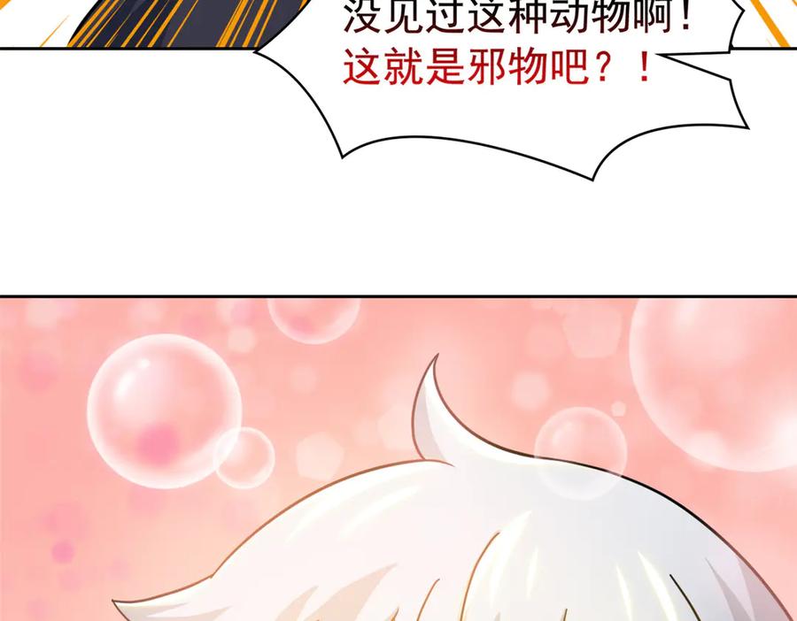 从精神病院走出的强者 320 不是邪物，而是萌物！ 第82页