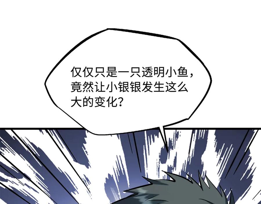 《超级神基因》328 我不姓罗 第64页