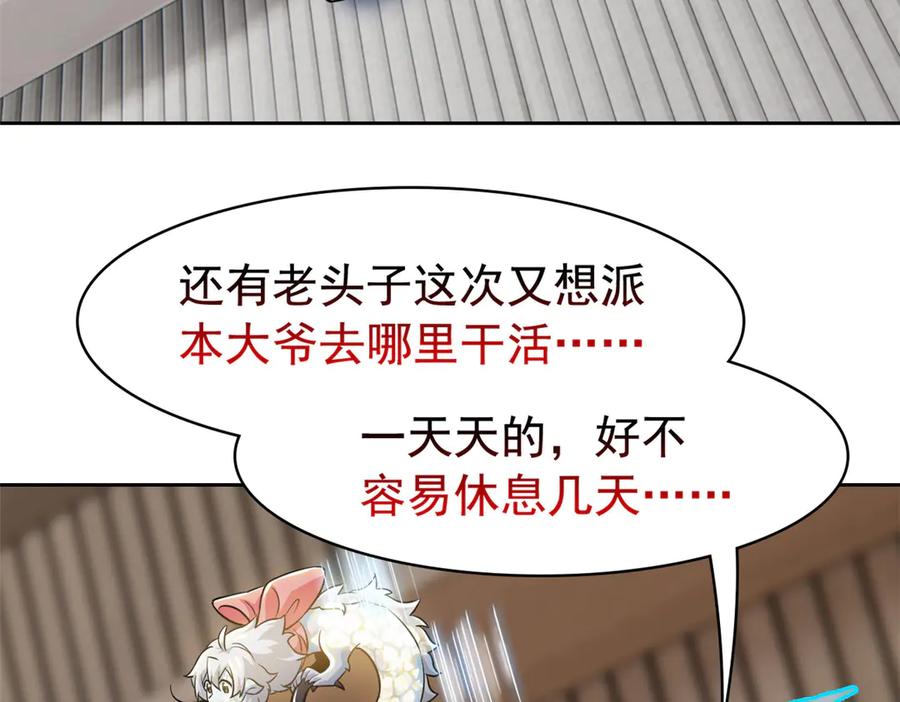 从精神病院走出的强者 320 不是邪物，而是萌物！ 第71页