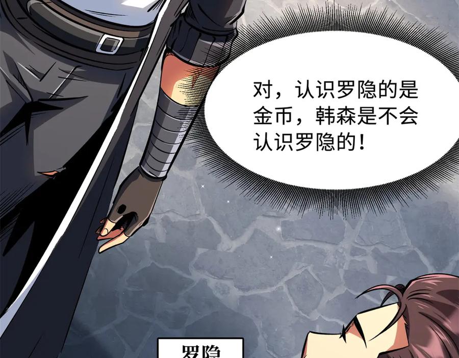 《超级神基因》328 我不姓罗 第98页