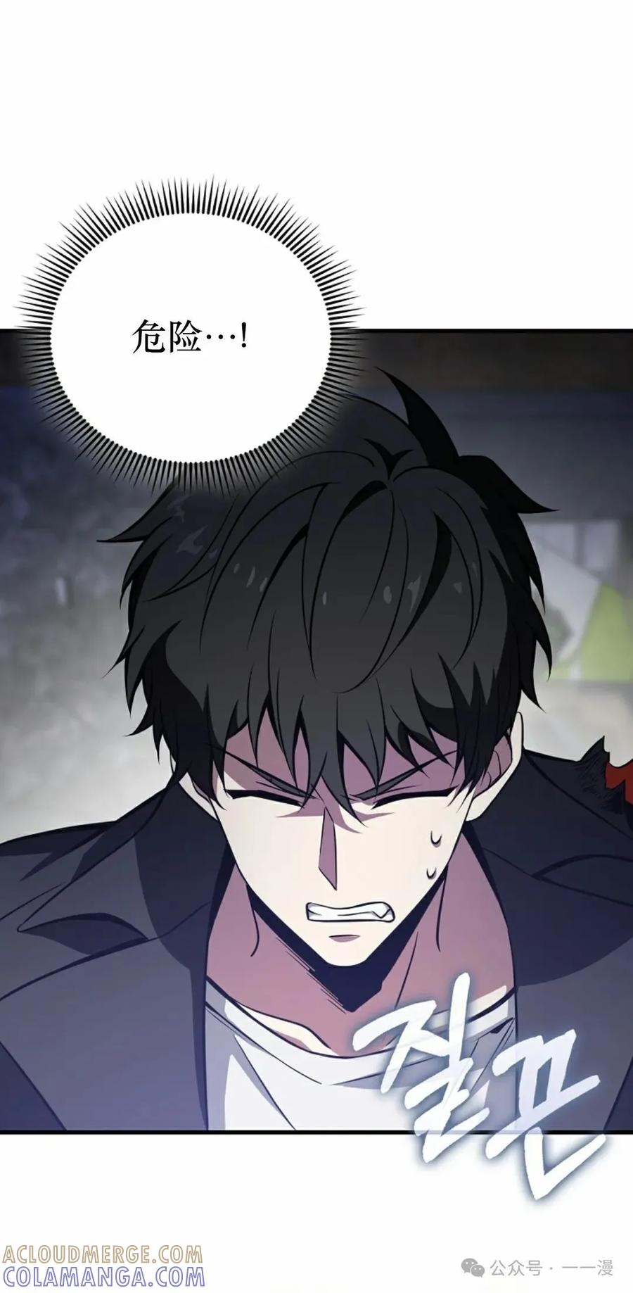 《我不是回归者》第35话 第70页