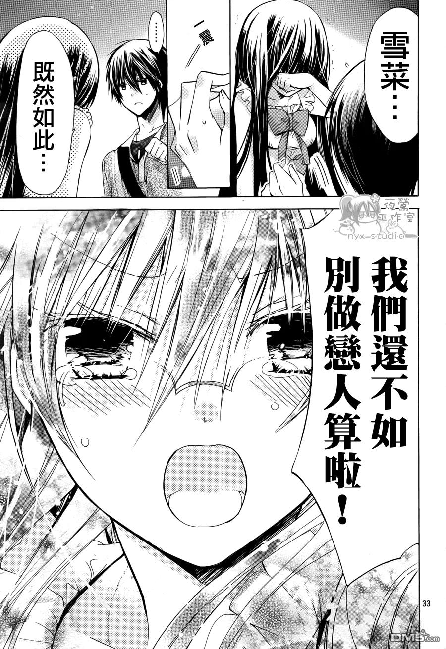 《要你对我XXX》第41话 晶的家 第32页