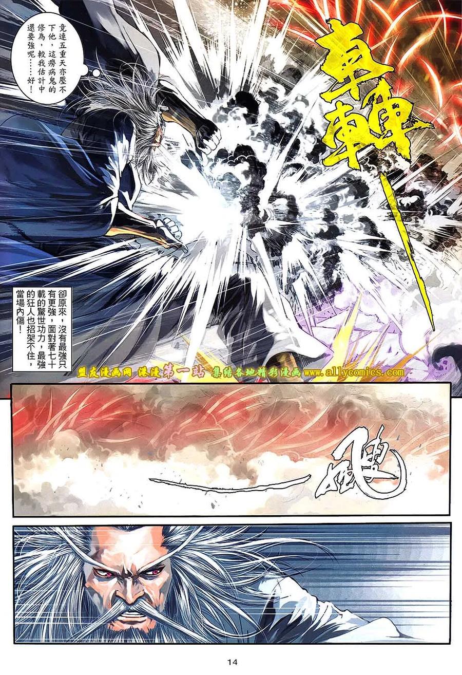 《温瑞安群侠传2》第36回 绝强者的游戏 第14页