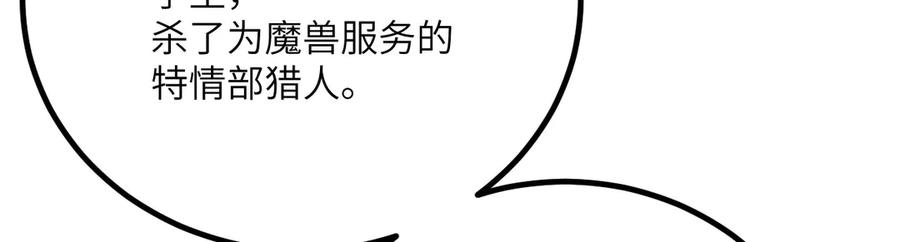 《我死后，化身武道天魔》第34话 不讲武德 第270页