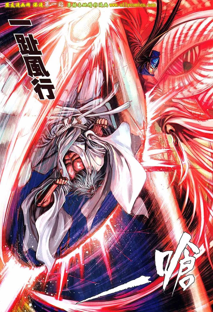 《温瑞安群侠传2》第36回 绝强者的游戏 第18页
