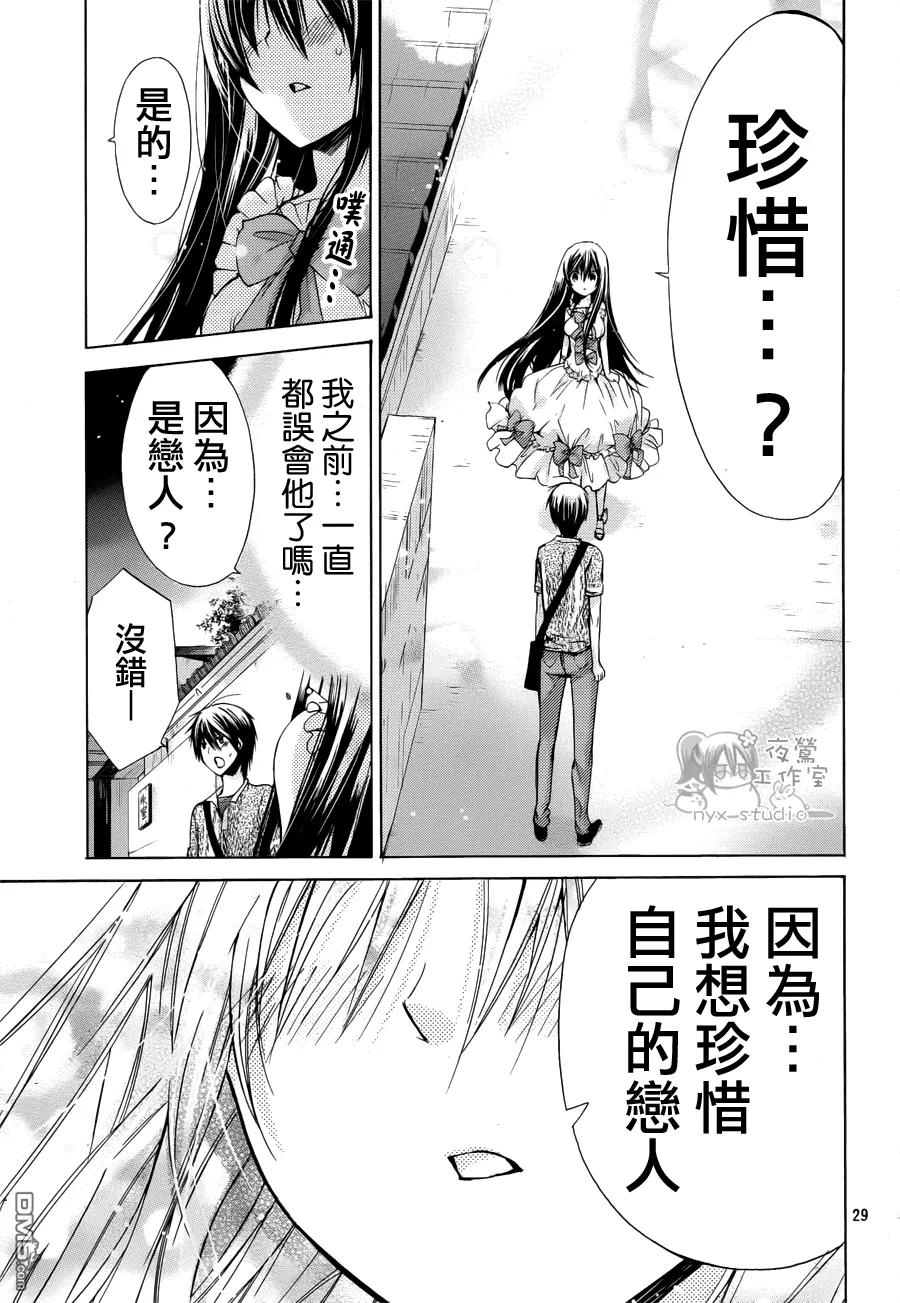 《要你对我XXX》第41话 晶的家 第28页