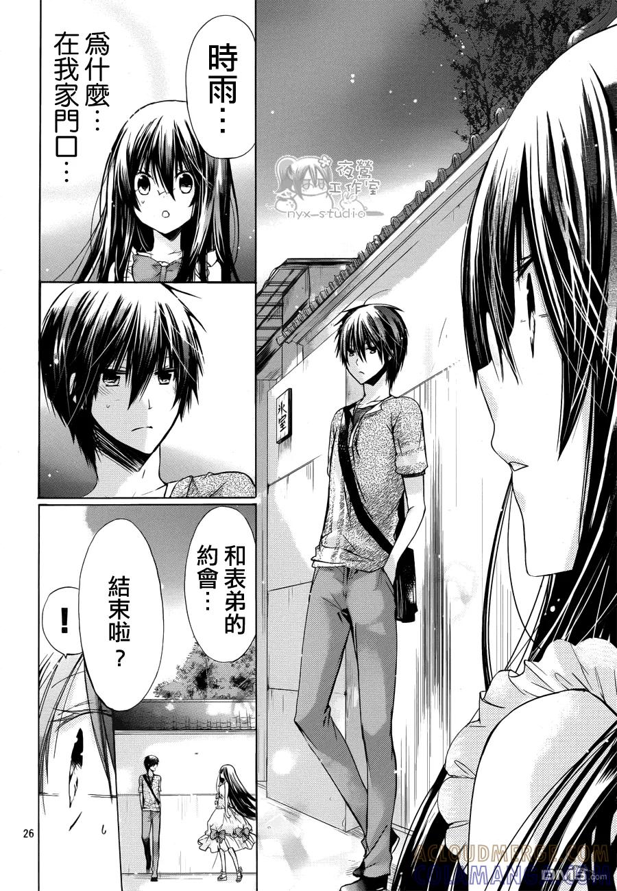 《要你对我XXX》第41话 晶的家 第25页
