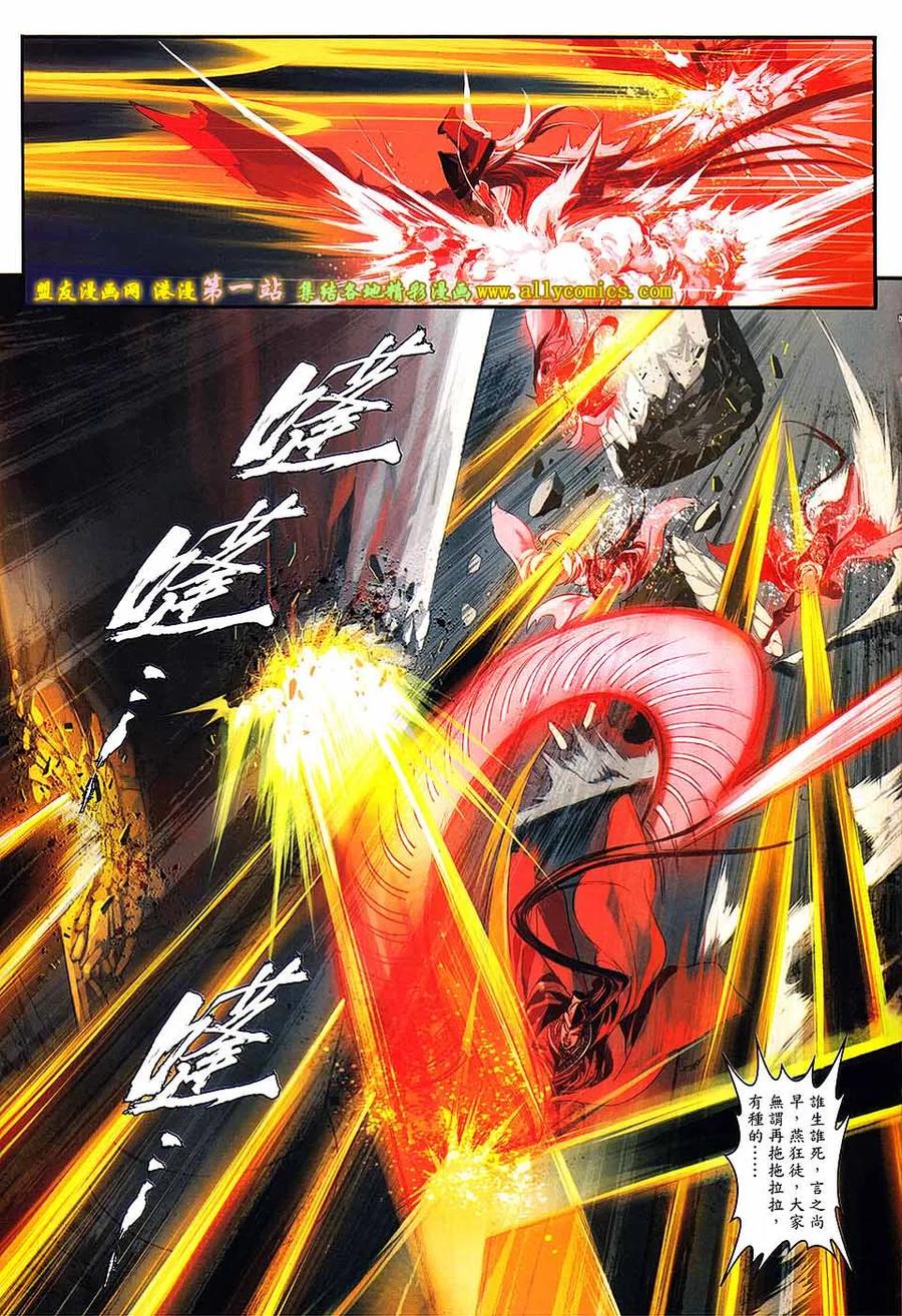 《温瑞安群侠传2》第36回 绝强者的游戏 第20页