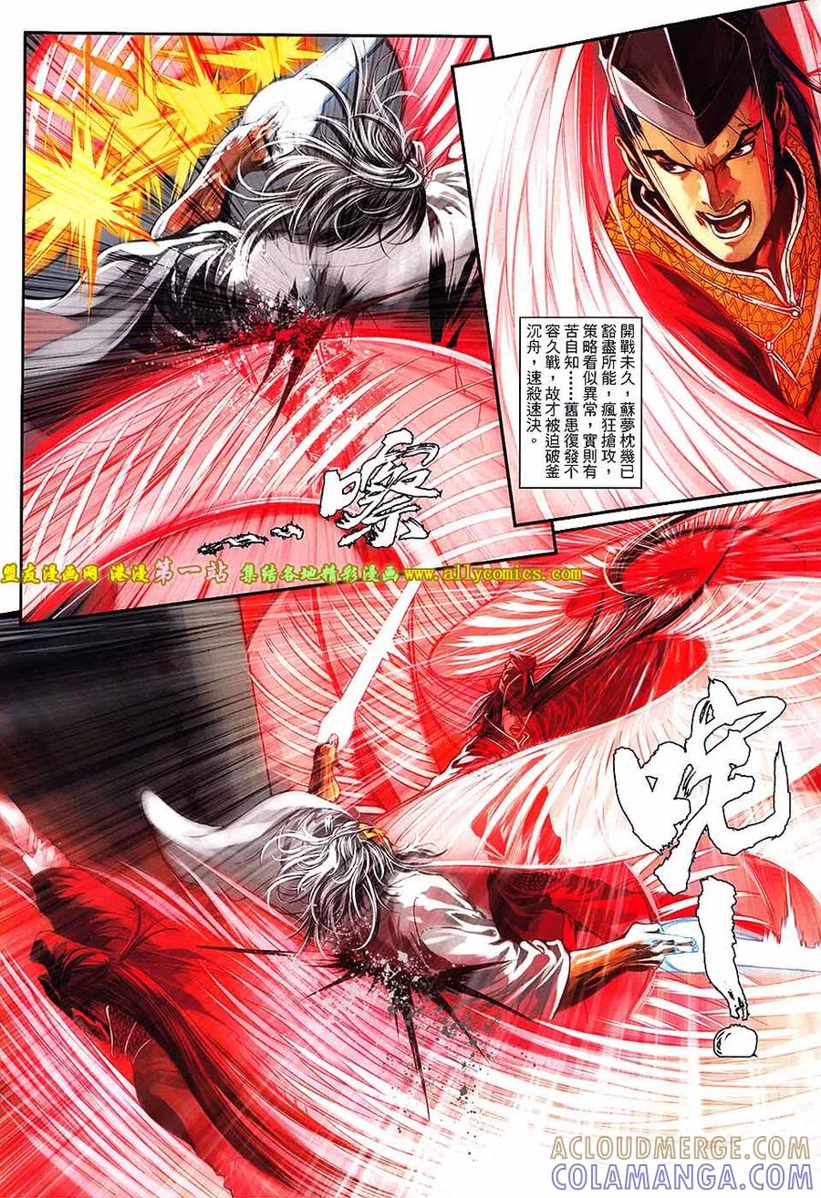 《温瑞安群侠传2》第36回 绝强者的游戏 第17页