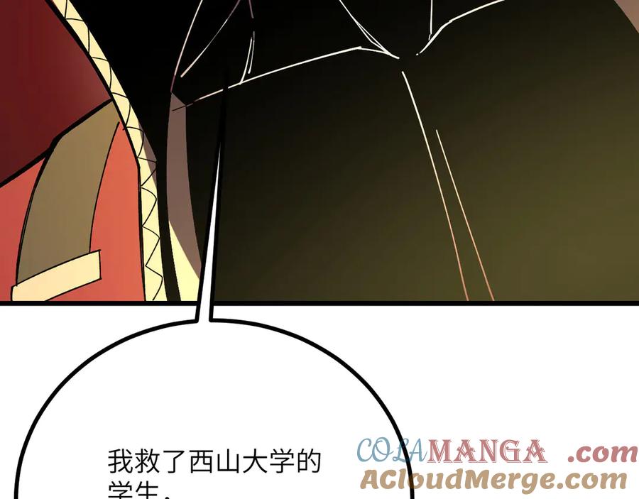 《我死后，化身武道天魔》第34话 不讲武德 第269页