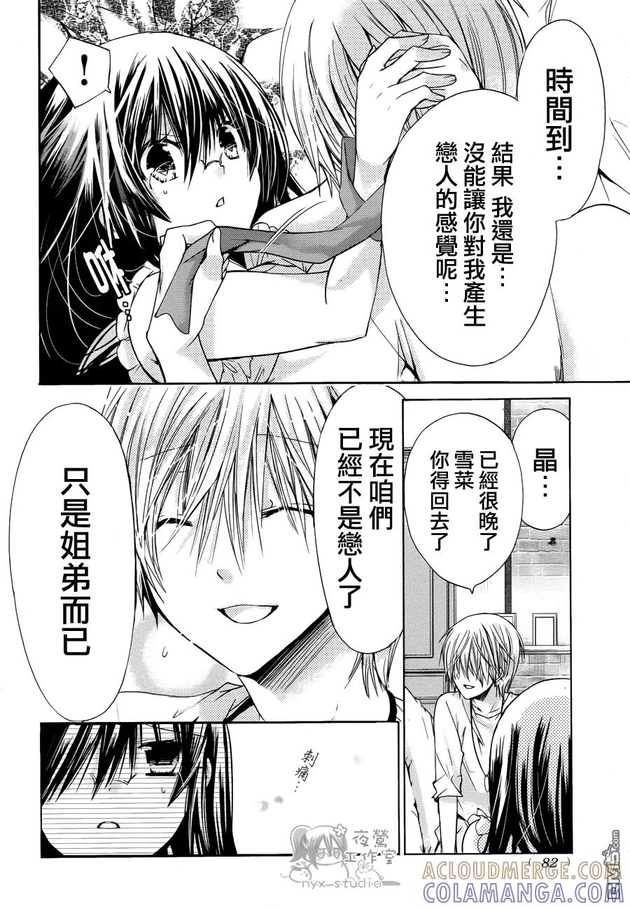 《要你对我XXX》第41话 晶的家 第23页