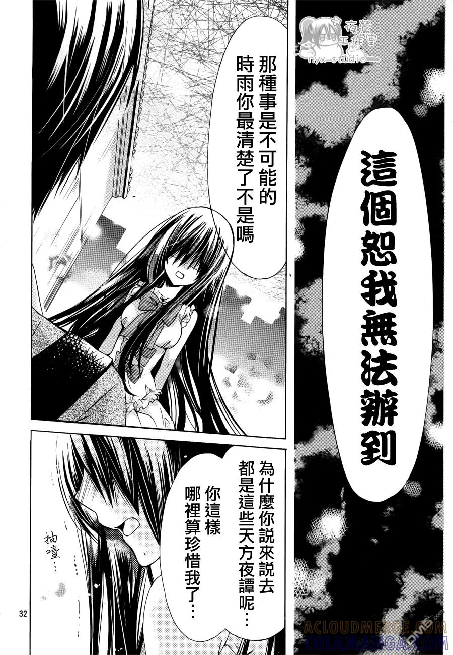 《要你对我XXX》第41话 晶的家 第31页