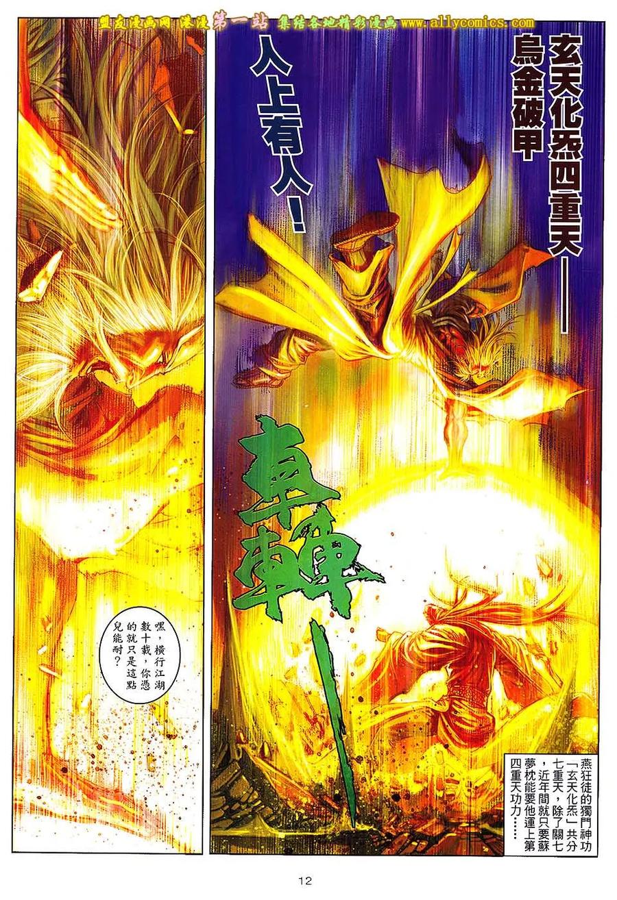 《温瑞安群侠传2》第36回 绝强者的游戏 第12页