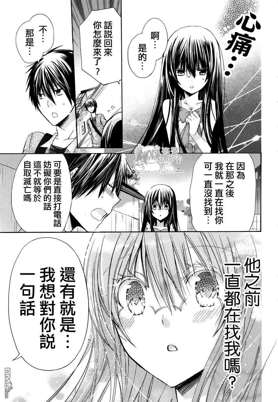 《要你对我XXX》第41话 晶的家 第26页
