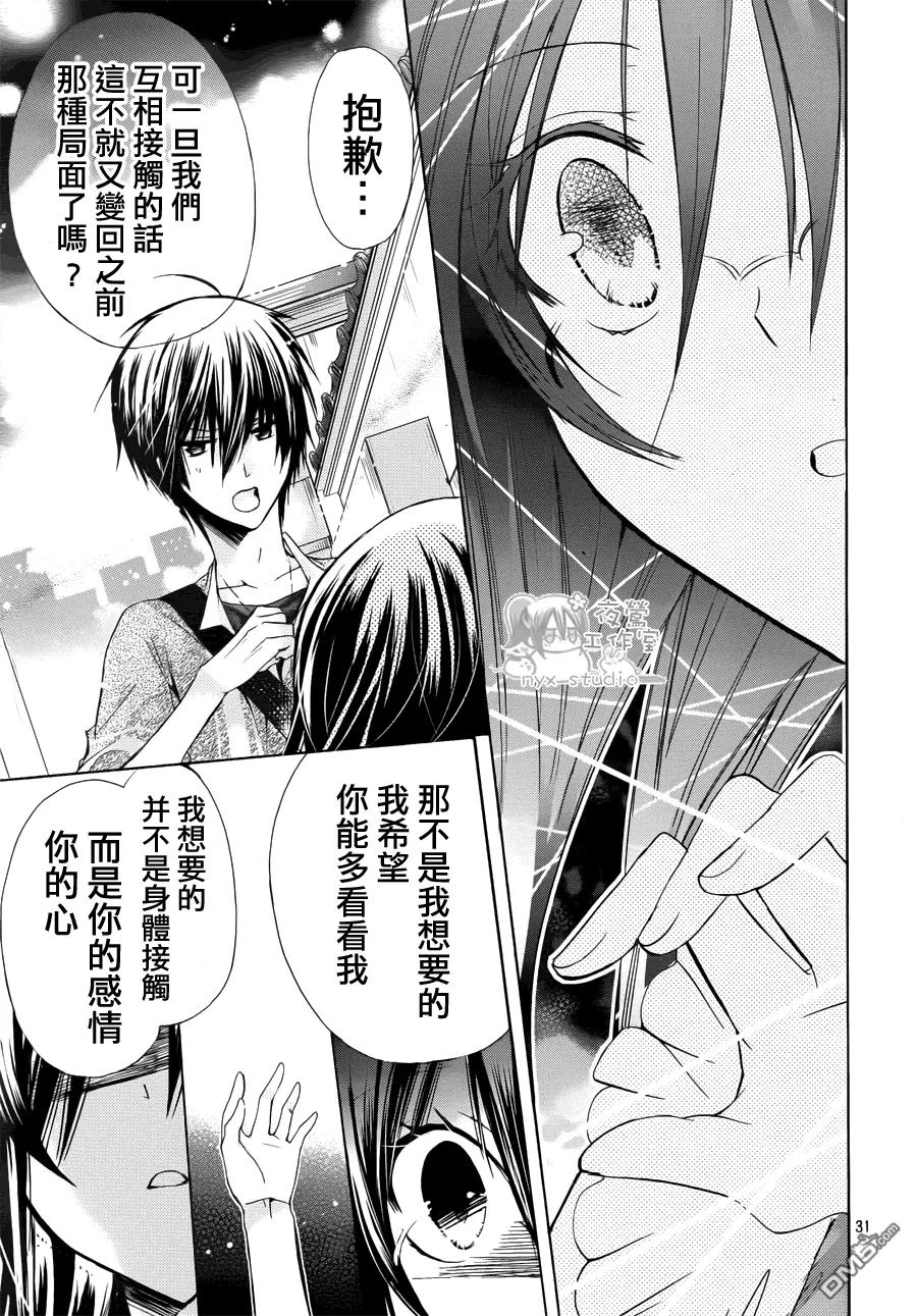 《要你对我XXX》第41话 晶的家 第30页