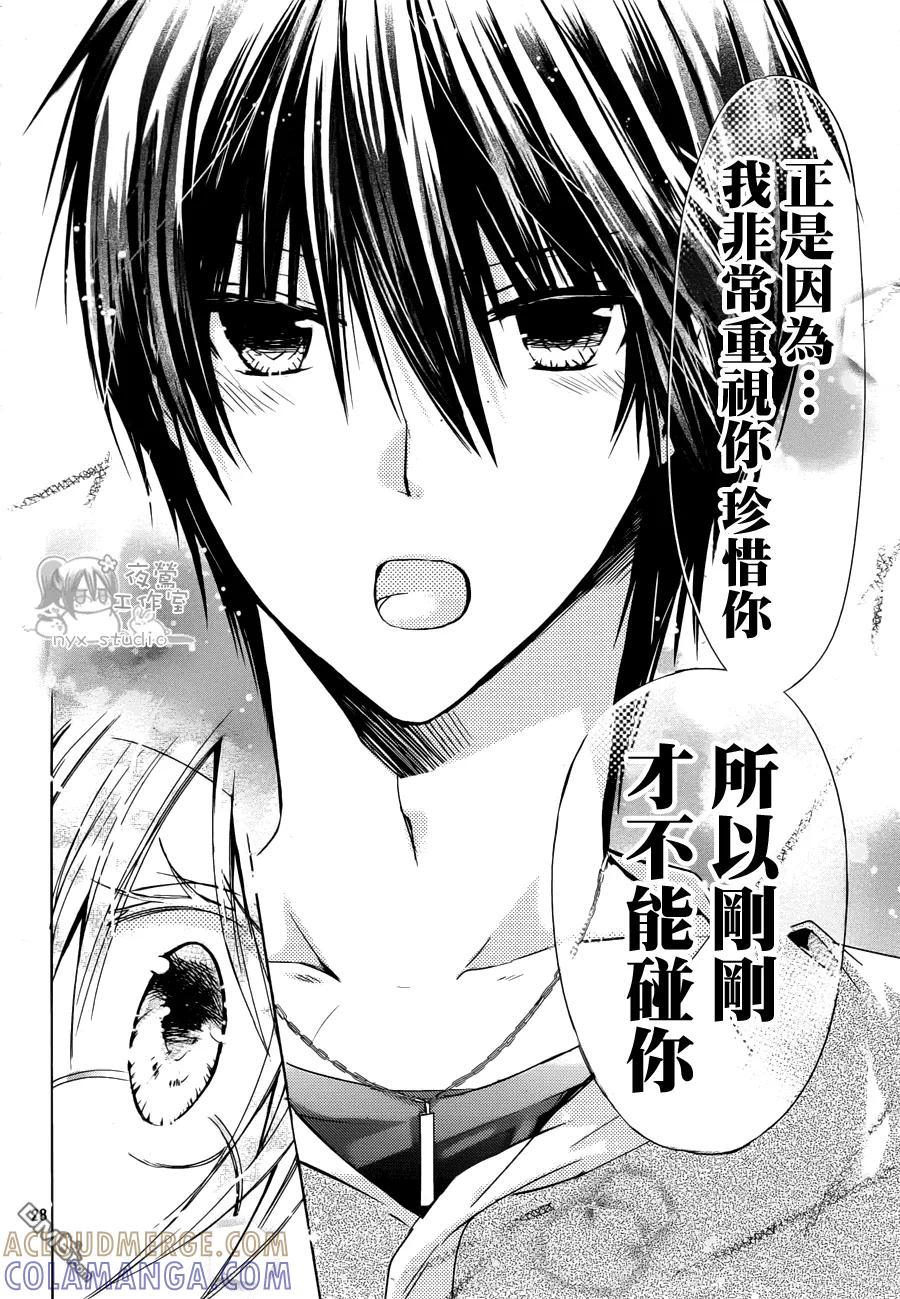 《要你对我XXX》第41话 晶的家 第27页