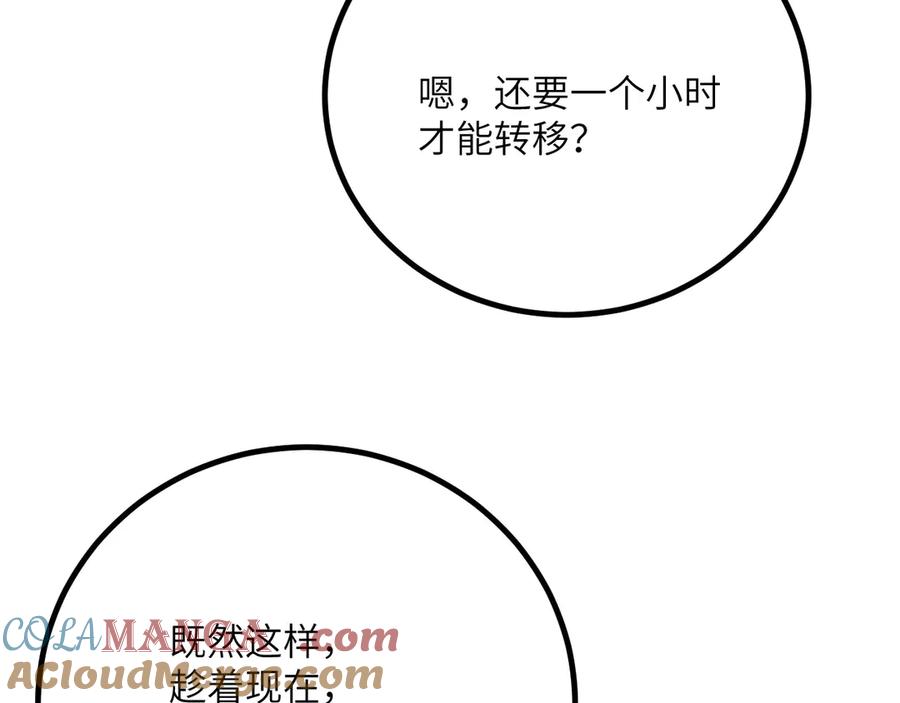 《我死后，化身武道天魔》第34话 不讲武德 第265页