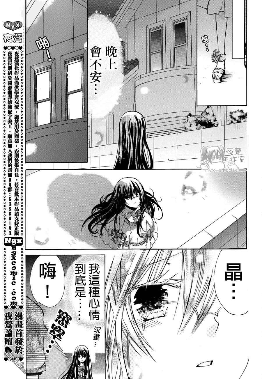 《要你对我XXX》第41话 晶的家 第24页